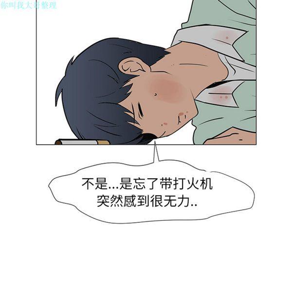 每天忍耐的男人，第29话，第 106 页