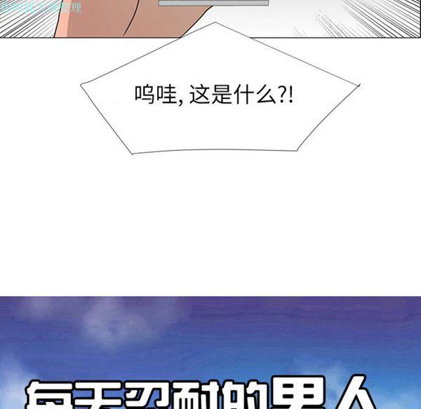 每天忍耐的男人，第29话，第 44 页