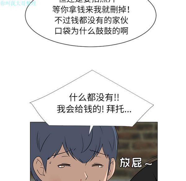每天忍耐的男人，第29话，第 40 页