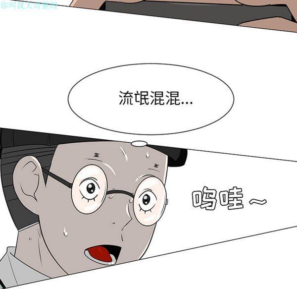 每天忍耐的男人，第29话，第 49 页