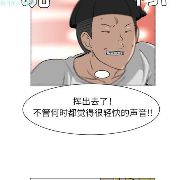 每天忍耐的男人，第29话，第 84 页