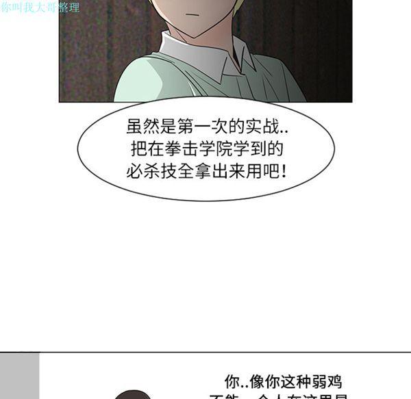 每天忍耐的男人，第29话，第 21 页