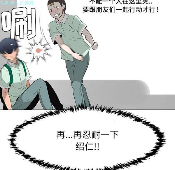每天忍耐的男人，第29话，第 22 页