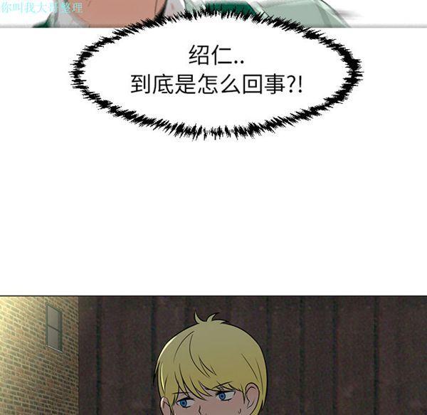 每天忍耐的男人，第29话，第 12 页