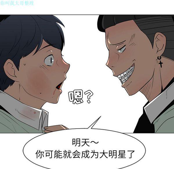 每天忍耐的男人，第29话，第 28 页