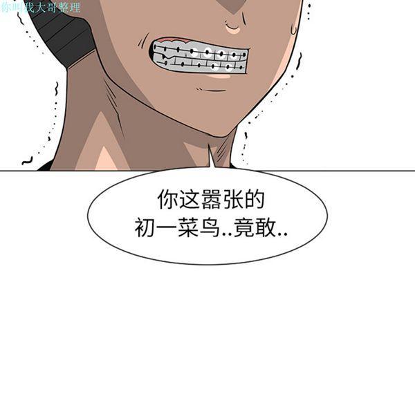 每天忍耐的男人，第29话，第 77 页