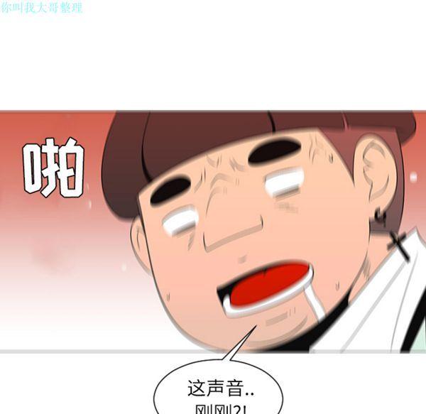 每天忍耐的男人，第29话，第 60 页