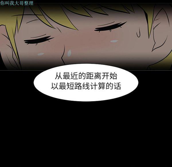 每天忍耐的男人，第29话，第 15 页