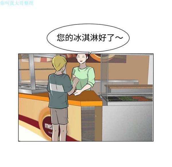每天忍耐的男人，第30话，第 5 页