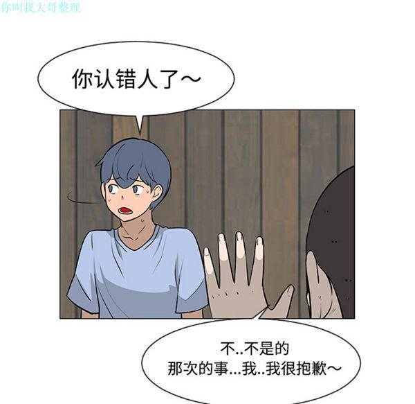 每天忍耐的男人，第30话，第 44 页