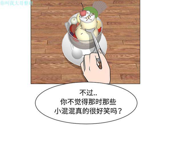 每天忍耐的男人，第30话，第 11 页