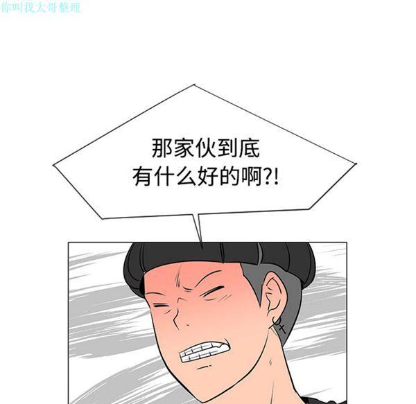 每天忍耐的男人，第30话，第 103 页
