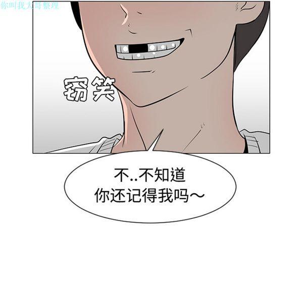 每天忍耐的男人，第30话，第 40 页