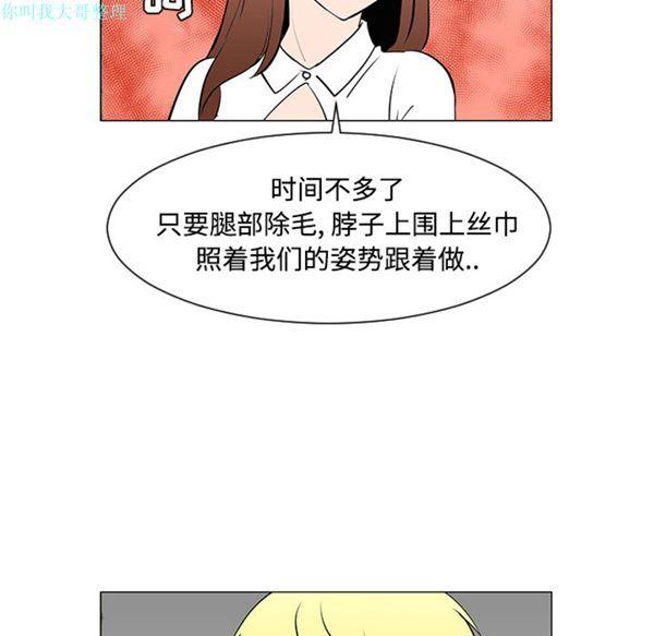 每天忍耐的男人，第30话，第 69 页