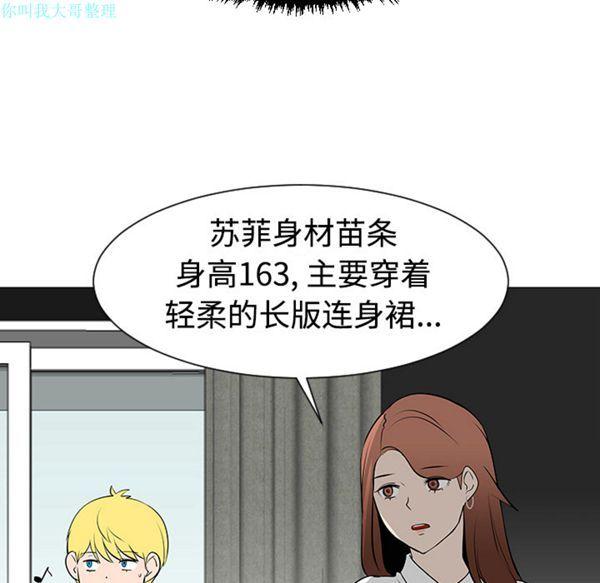 每天忍耐的男人，第30话，第 65 页