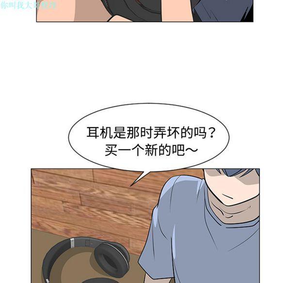 每天忍耐的男人，第30话，第 8 页