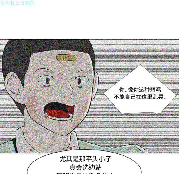 每天忍耐的男人，第30话，第 12 页