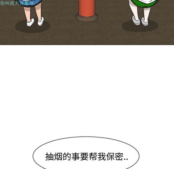 每天忍耐的男人，第30话，第 77 页