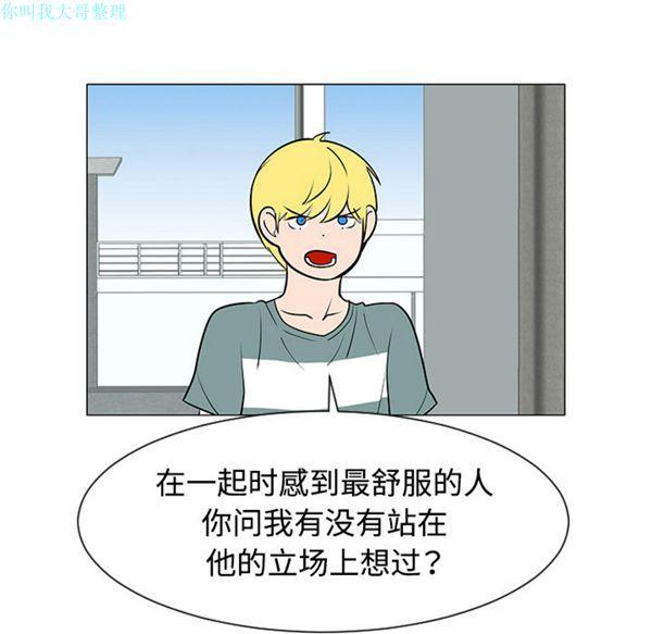 每天忍耐的男人，第30话，第 52 页