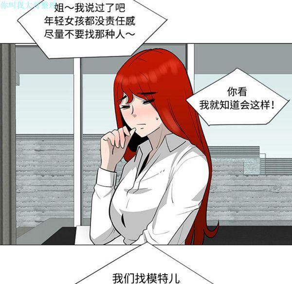 每天忍耐的男人，第30话，第 60 页