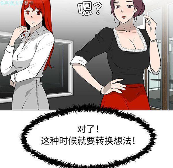 每天忍耐的男人，第30话，第 64 页