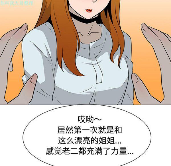 每天忍耐的男人，第31话，第 96 页