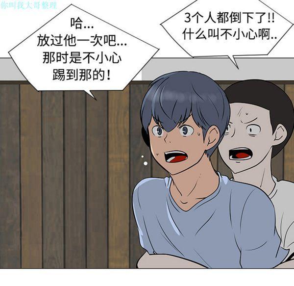 每天忍耐的男人，第31话，第 34 页
