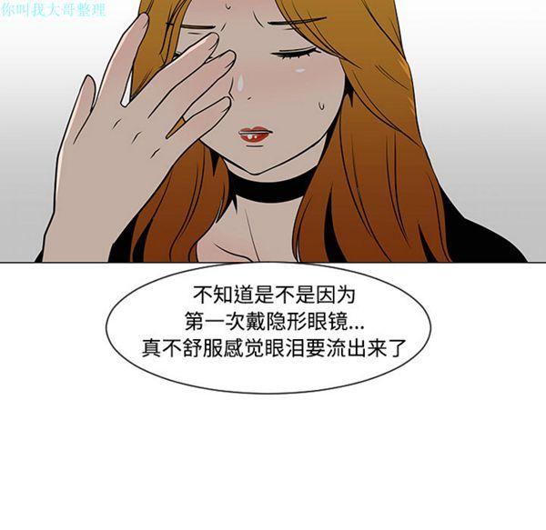 每天忍耐的男人，第31话，第 11 页