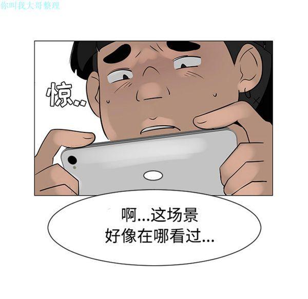 每天忍耐的男人，第31话，第 103 页