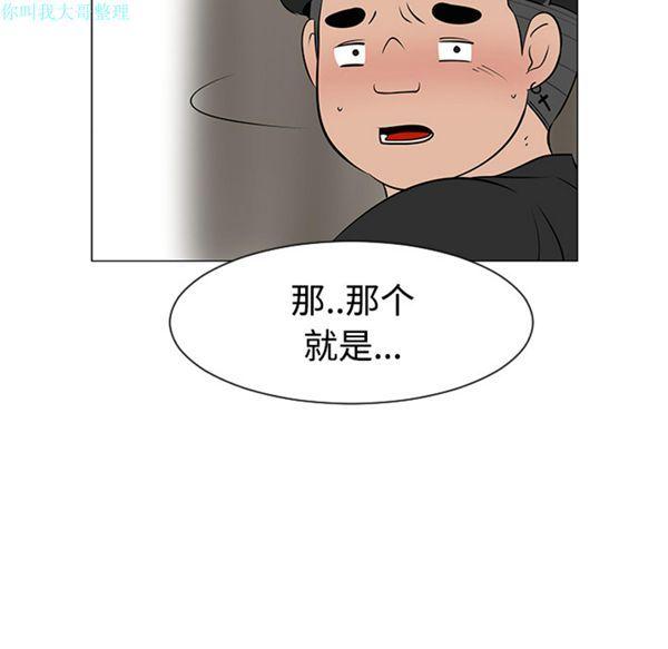 每天忍耐的男人，第31话，第 49 页