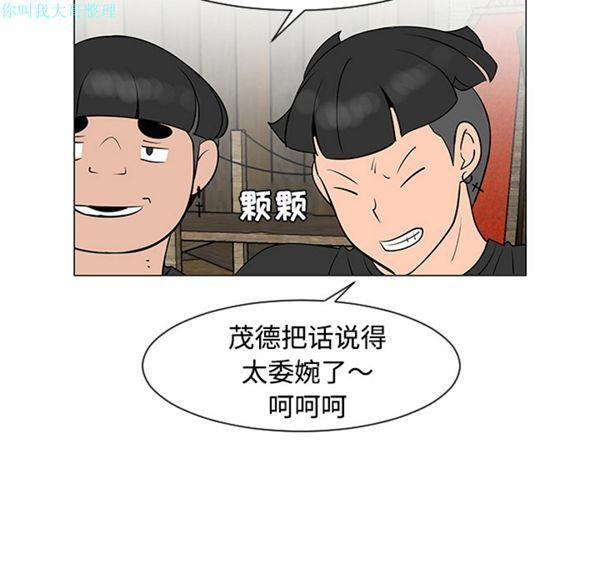 每天忍耐的男人，第31话，第 84 页