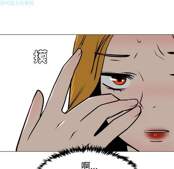 每天忍耐的男人，第31话，第 12 页