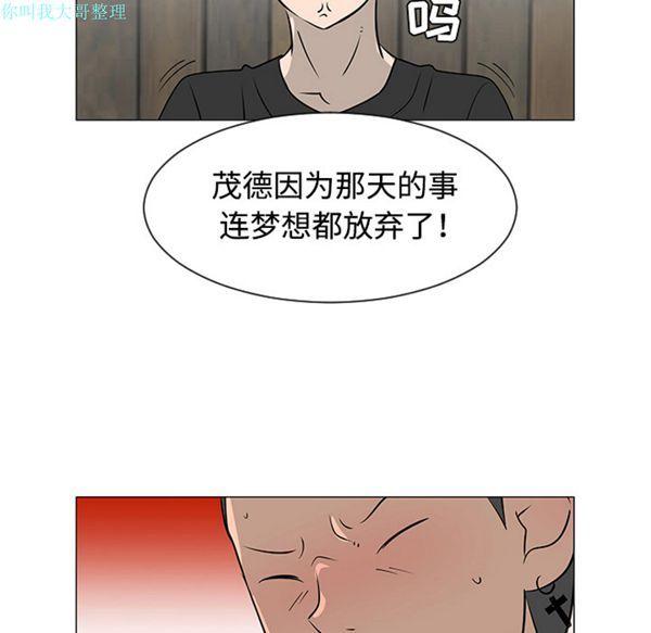 每天忍耐的男人，第31话，第 77 页