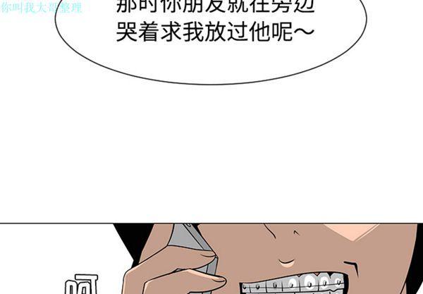 每天忍耐的男人，第31话，第 3 页