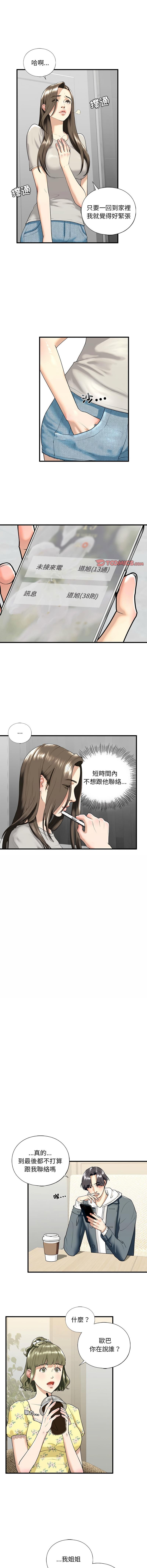 不要欺負我姐姐，第13話，第 5 页