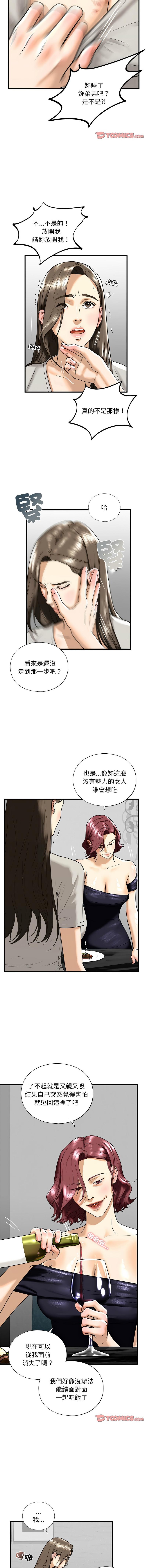 不要欺負我姐姐，第13話，第 11 页