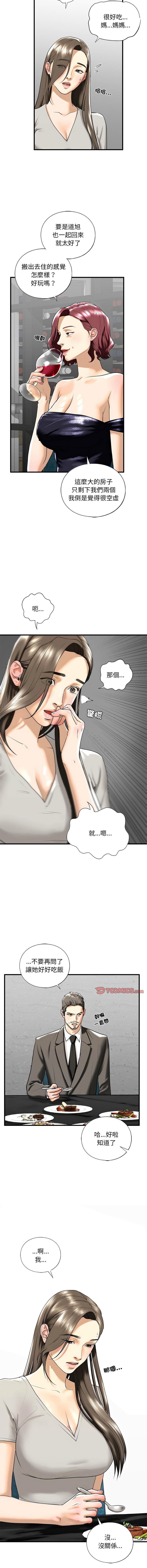 不要欺負我姐姐，第13話，第 8 页