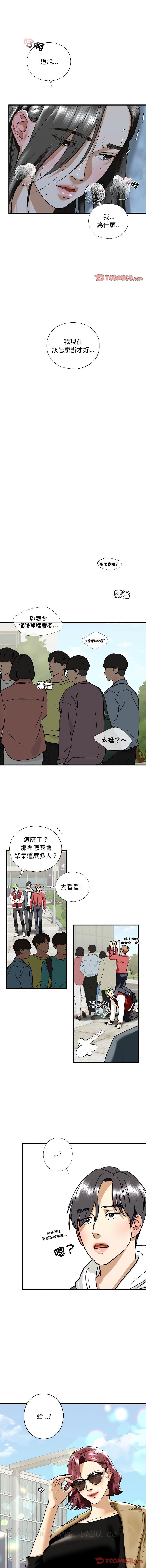 不要欺負我姐姐，第13話，第 15 页