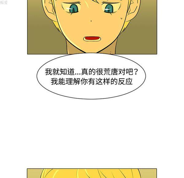 每天忍耐的男人，第32话，第 34 页