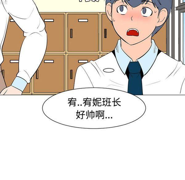 每天忍耐的男人，第32话，第 106 页