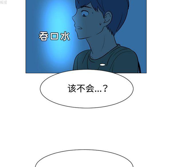 每天忍耐的男人，第32话，第 69 页