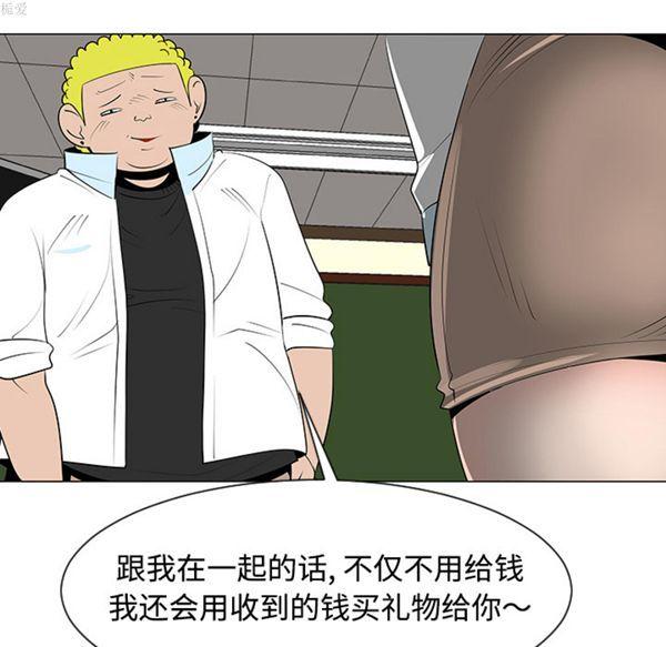 每天忍耐的男人，第32话，第 97 页