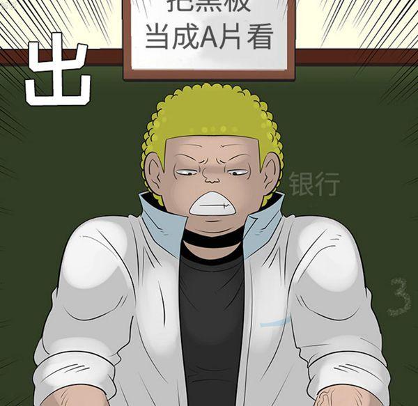 每天忍耐的男人，第32话，第 84 页