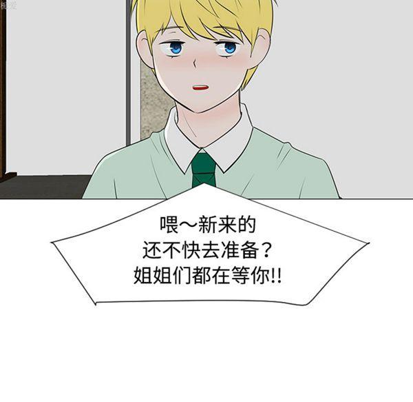每天忍耐的男人，第32话，第 12 页