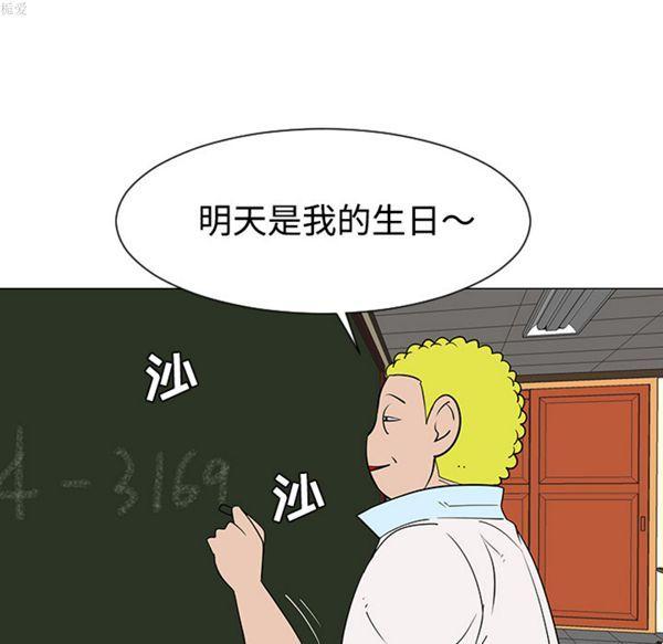 每天忍耐的男人，第32话，第 77 页