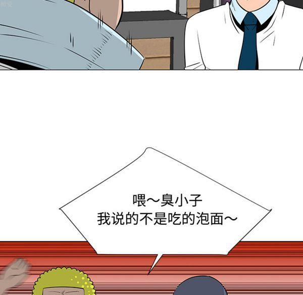 每天忍耐的男人，第33话，第 34 页