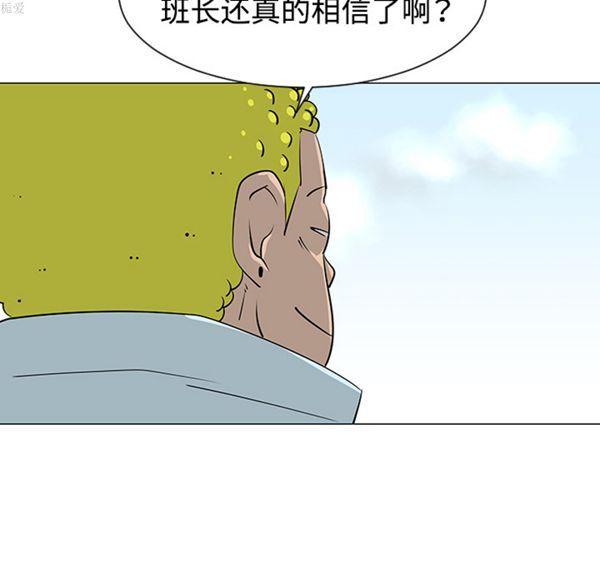 每天忍耐的男人，第33话，第 106 页