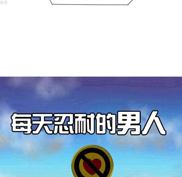 每天忍耐的男人，第33话，第 25 页