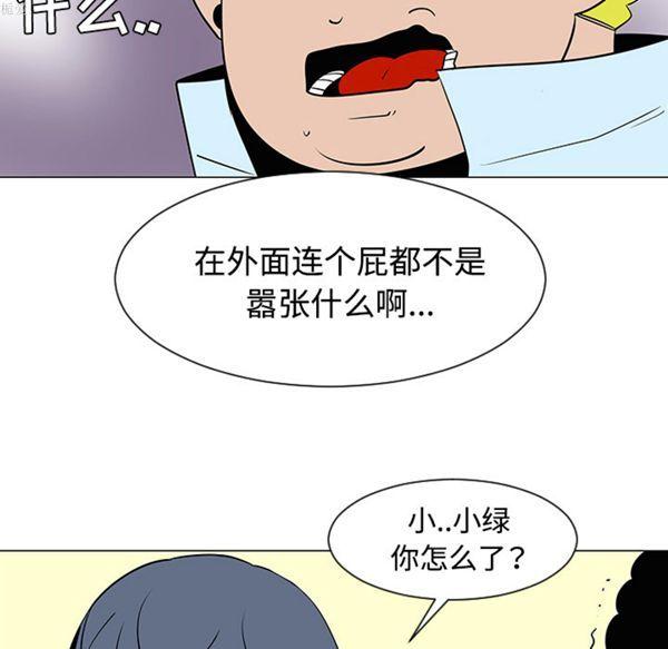 每天忍耐的男人，第33话，第 44 页