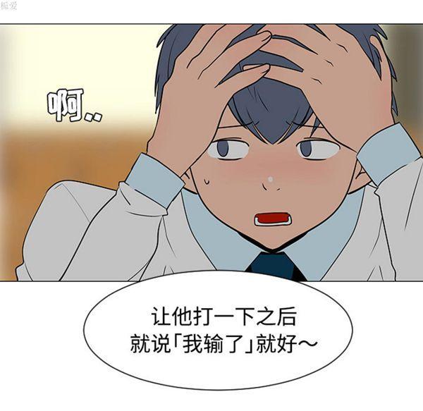 每天忍耐的男人，第33话，第 103 页